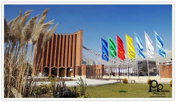 دانشگاه تربیت مدرس